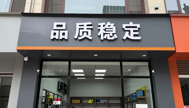 售后无忧保障下的多样化产品应用解析